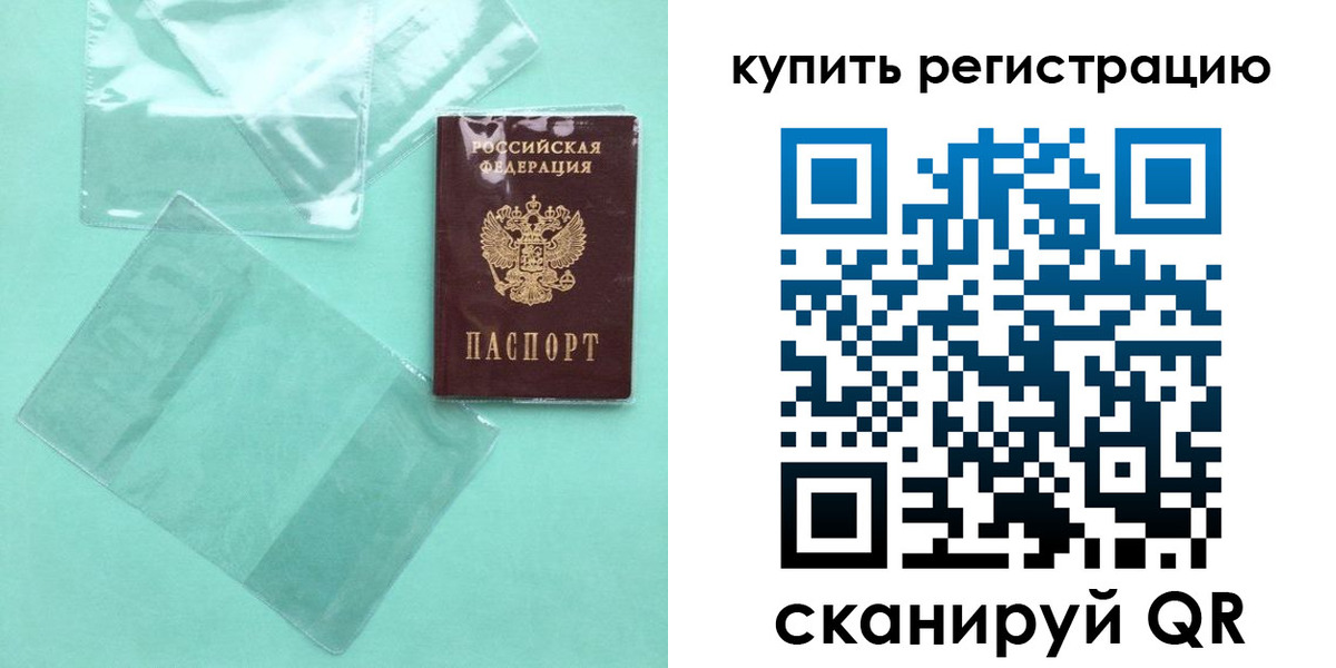 прописка регистрация в Кудрово