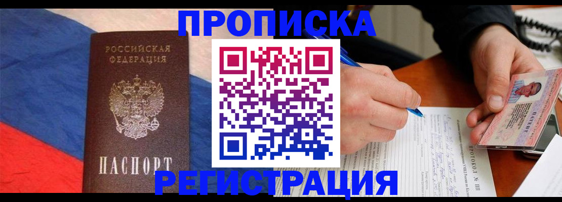 временная регистрация надежно в Кудрово